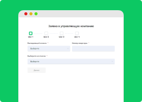 Заявка в управляющую компанию